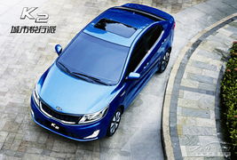 東風(fēng)悅達(dá)起亞K2上市售價(jià)僅7.29 9.99萬(wàn)