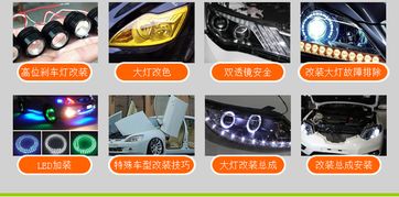 北京汽車燈光升級改裝技術價格 汽車維修 美容培訓哪家好 北京美車軒 淘學培訓